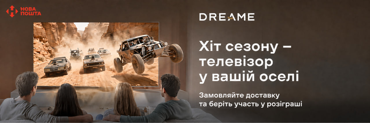 Розіграш телевізора від Нової пошти